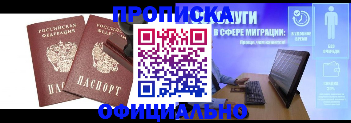 прописка 2025 в Богородицке