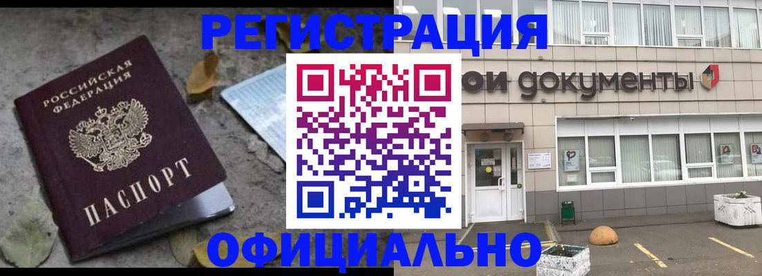 прописка для работы в Богородицке