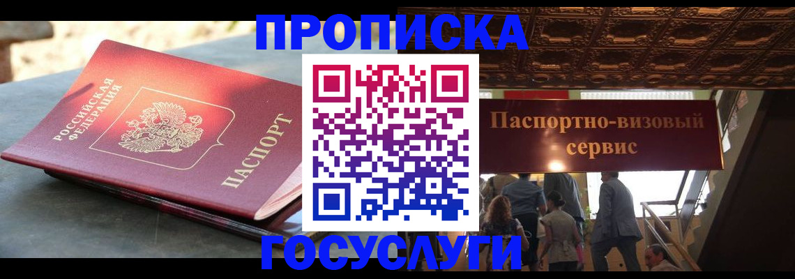 временная регистрация в квартире в Богородицке