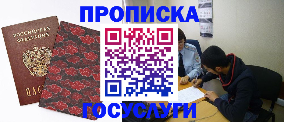 временная регистрация купить в Богородицке