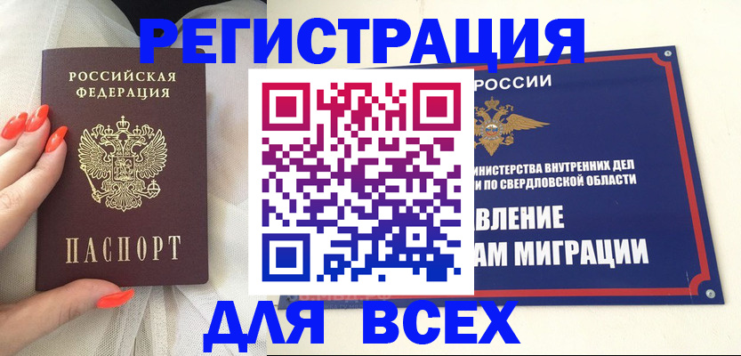 прописка иностранных граждан в Богородицке