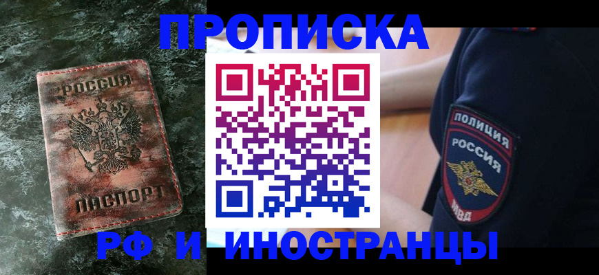 прописка для работы в Богородицке