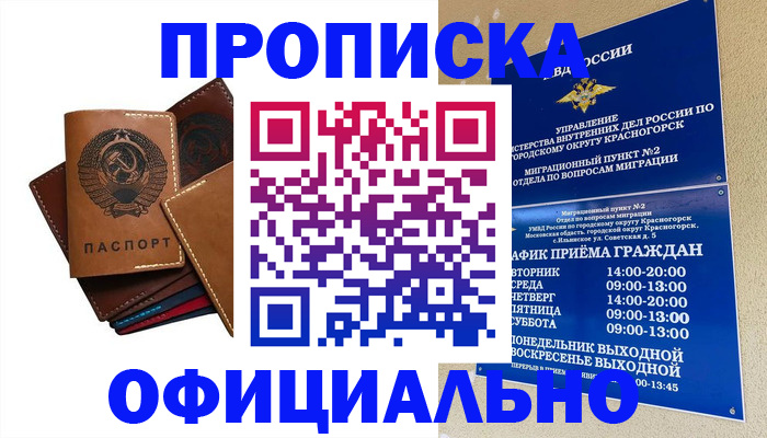 временная прописка в Богородицке