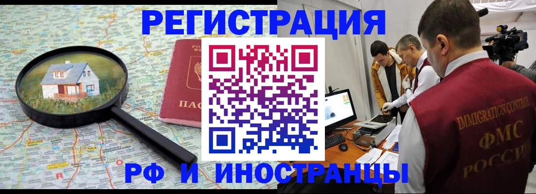 прописка законно в Богородицке
