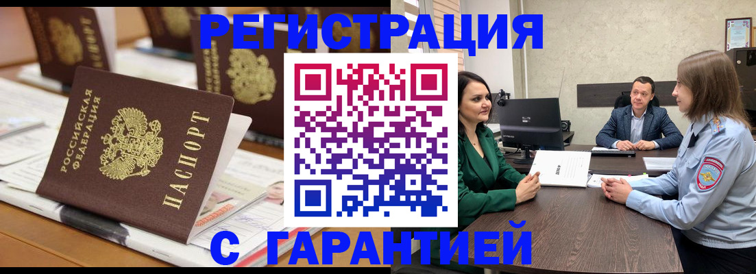 временная регистрация в квартире в Богородицке