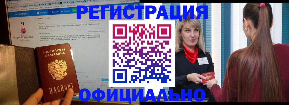 временная регистрация законно в Богородицке